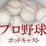 広島東洋カープ、ヤクルトスワローズ2016年9月（ケンタさん、カネゴンさん)