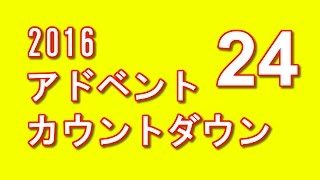 カウントダウン24 Bono相模大野のクリスマスツリー