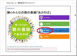 「あさのば」はEメールでも登録できます。